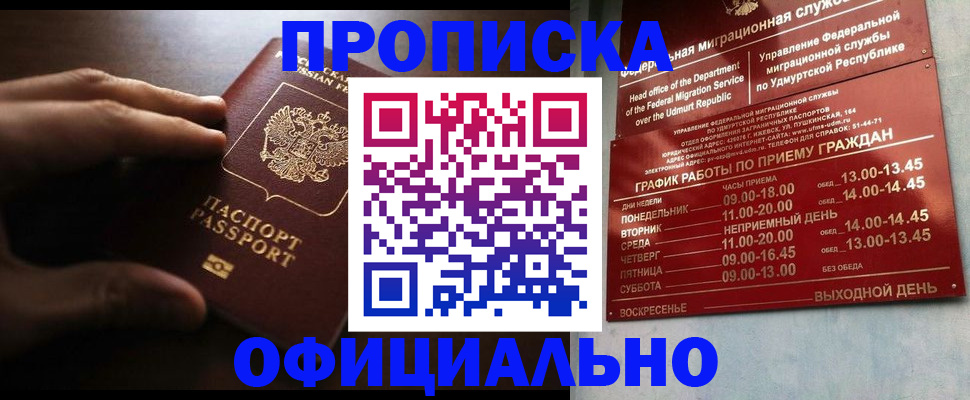 прописка для работы в Урус-Мартане