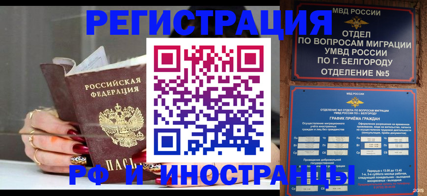 прописка в Урус-Мартане