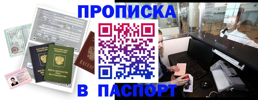 временная регистрация законно в Урус-Мартане