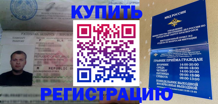 прописка законно в Урус-Мартане