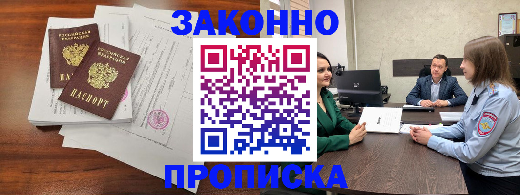 прописка регистрация в Урус-Мартане